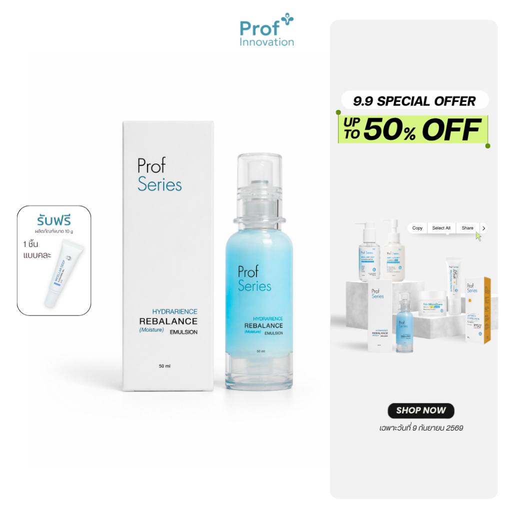 Prof Series Hydrarience Rebalance Emulsion 50 ml มอยส์เจอร์ เสริมเกราะผิว ฟื้นฟู และคงความชุ่มชื้น moist [ภร้อฟ ซีรีส์]