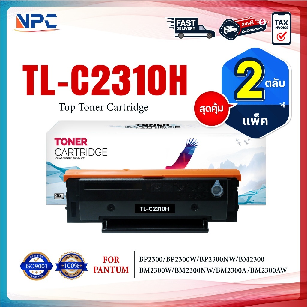(แพ็ค2)หมึกเทียบเท่า TL-C2310H/TL C2310H/2310H/2310/TLC2310H For Pantum BP2300/BP2300W/BP2300NW/BM23