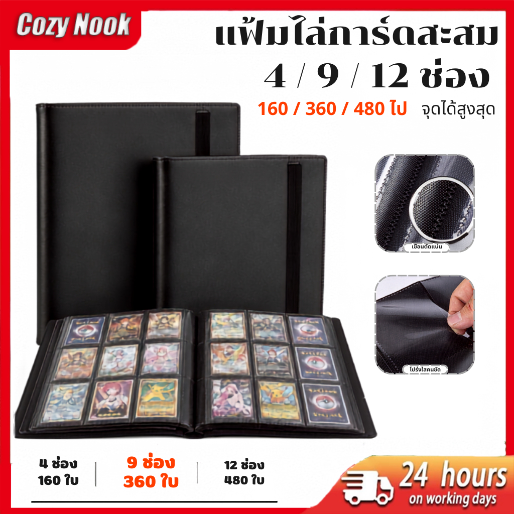 แฟ้มสะสมการ์ด สมุดใส่การ์ด แฟ้มใส่การ์ด 4/9/12 ช่อง ใส่ได้ 160/360/480ใบ