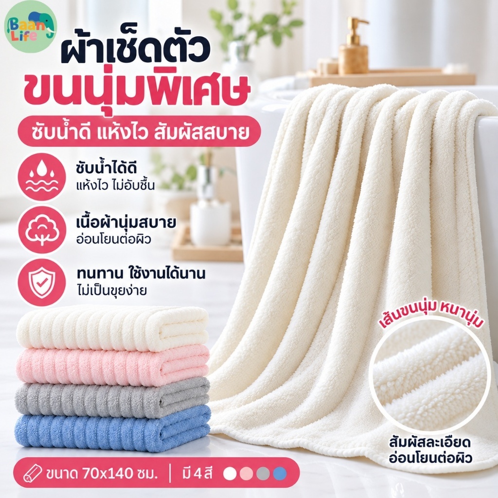 ผ้าเช็ดตัว 70*140cm ขนาดใหญ่ ผ้าขนหนู พันทั้งตัว ขนแกะปะการัง แห้งไว ซับน้ำดีขนไม่หลุด