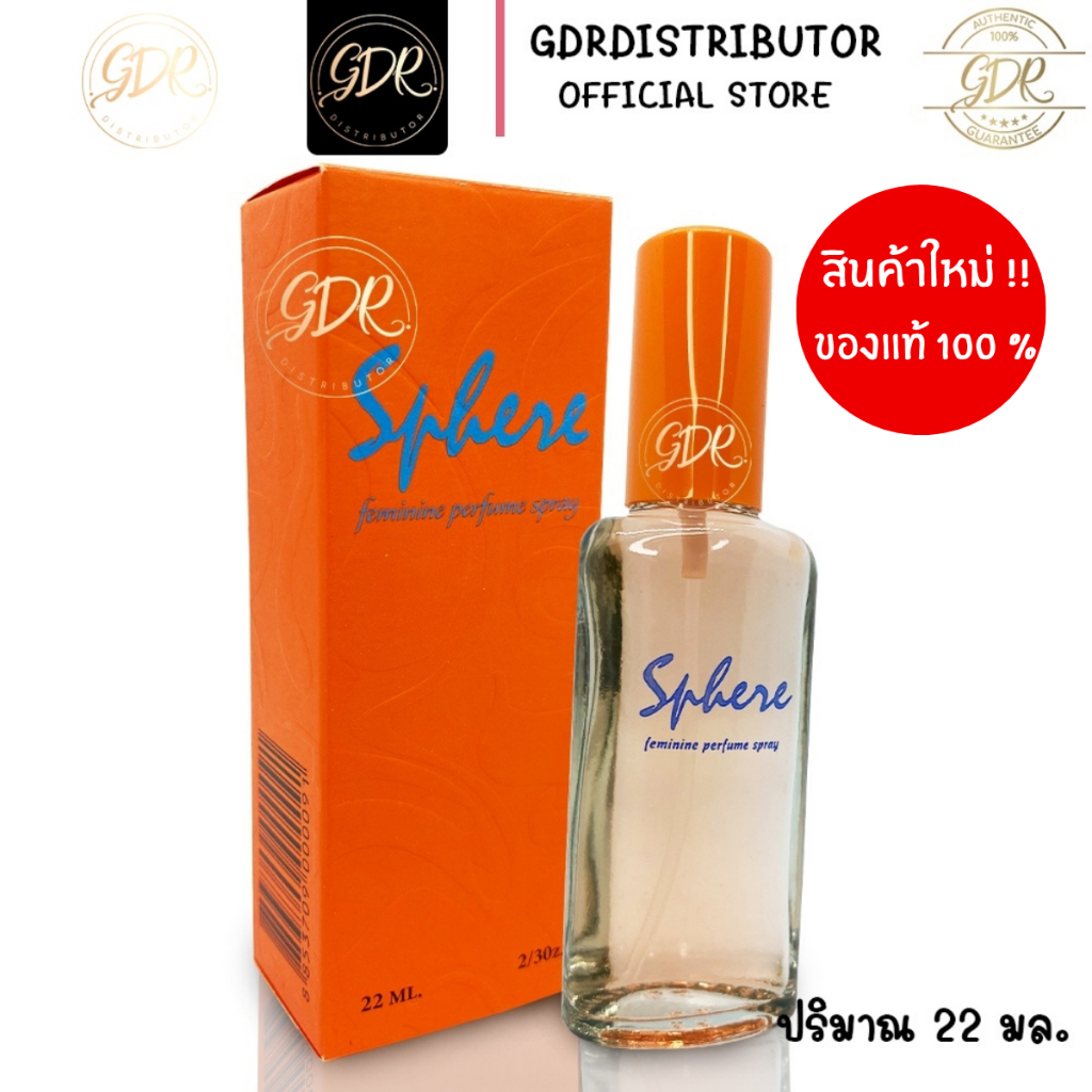น้ำหอมสเปรย์ Sphere feminine perfume  22 ml. น้ำหอมสเปรย์สเฟียร์ สเฟียร์ เฟมินีน
