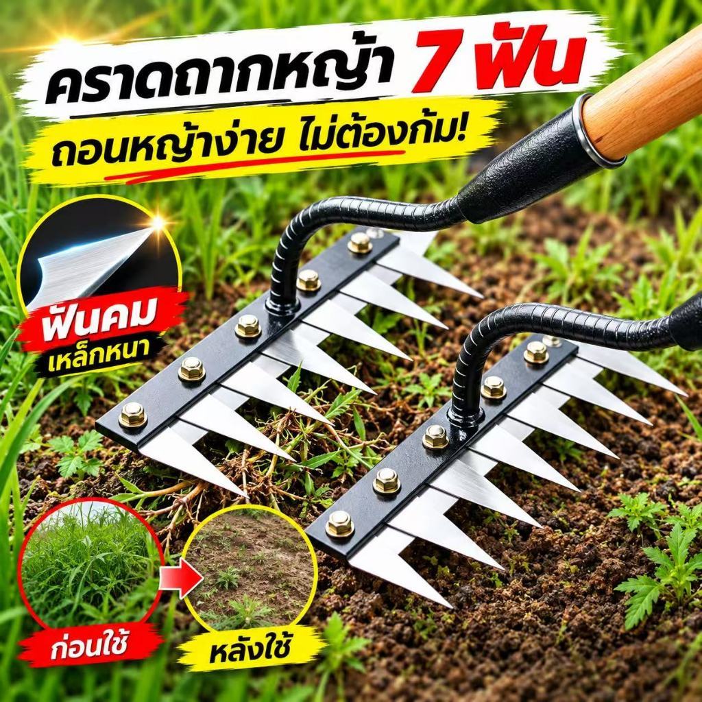 คราดถากหญ้า จอบถากหญ้าคมๆ การกำจัดวัชพืชและการพรวนดิน คราดเหล็ก อุปกรณ์ทำสวน กำจัดวัชพืช คราดเหล็ก