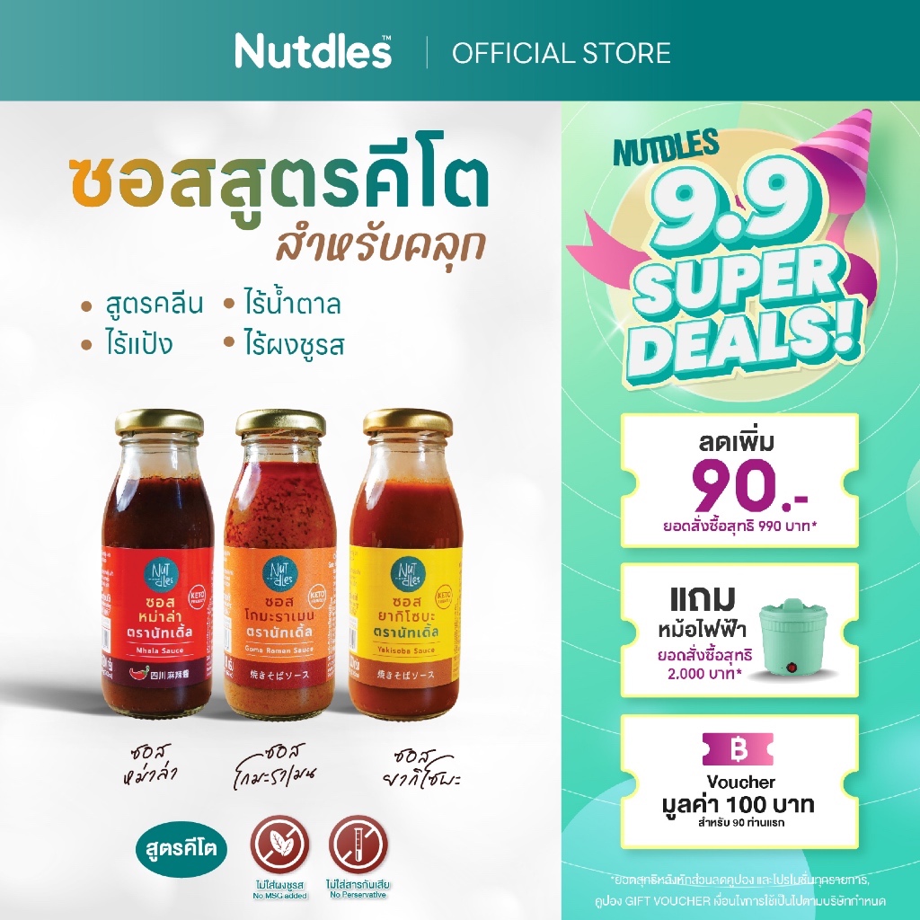 Nutdles ซอสหม่าล่า,ยากิโซบะ ไร้แป้ง KETO ไร้น้ำตาล ไร้วัตถุกันเสีย ไม่ใส่ผงชูรส