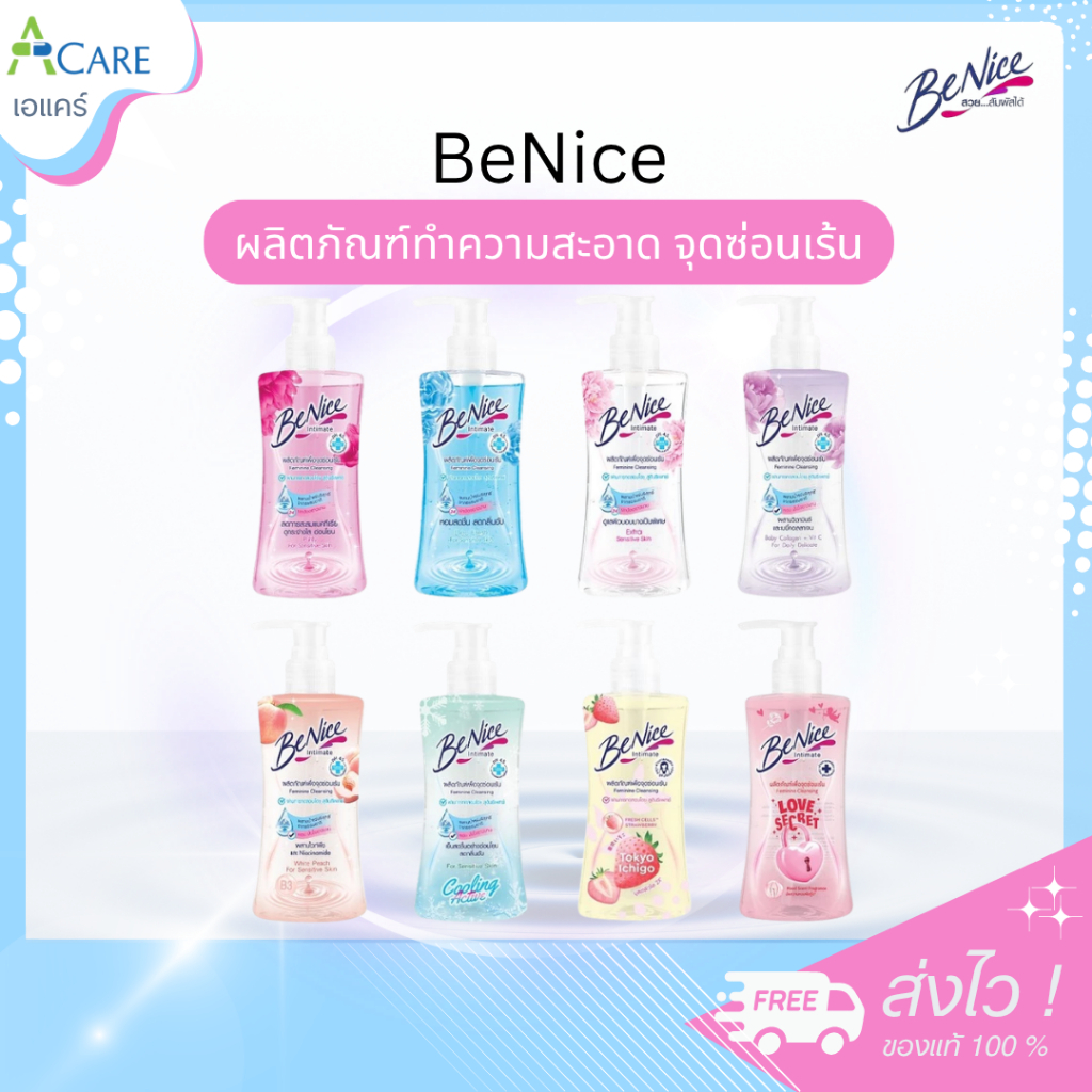 Benice Intimate บีไนซ์ ผลิตภัณฑ์ทำความสะอาด จุดซ่อนเร้น หัวปั๊ม [150 ml. ][1 ขวด]