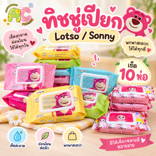 ❤เซ็ต10ห่อ❤ ทิชชู่เปียก ทิชชู่เปียกทำความสะอาด  เนื้อนุ่ม พกพาง่าย ใช้เช็ดทำความสะอาดอเนกประสงค์