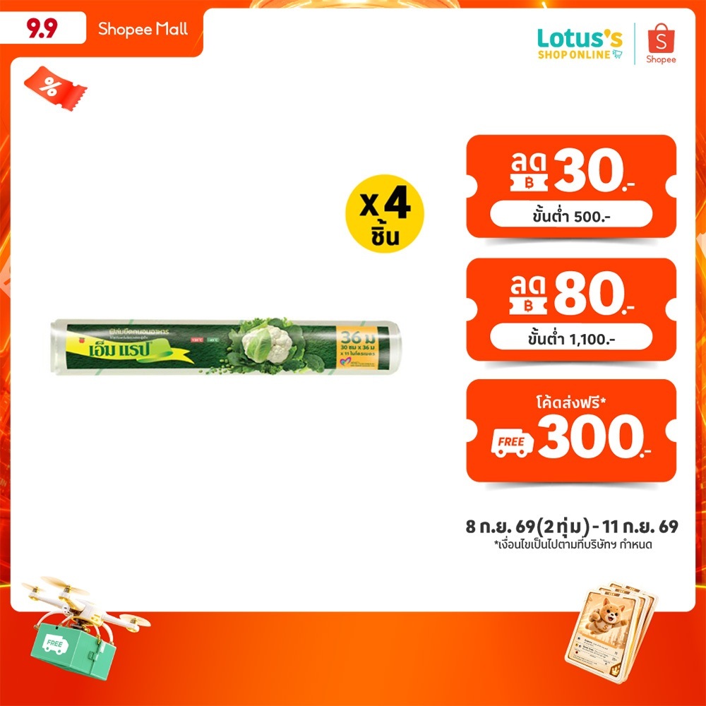 [ทั้งหมด 4 ชิ้น] เอ็ม แร็ป ฟิล์ม ยืด รีฟิล ถนอมอาหาร 30 ซม. X 36 ม. M WRAP REFILL PLASTIC WRAP 30 CM