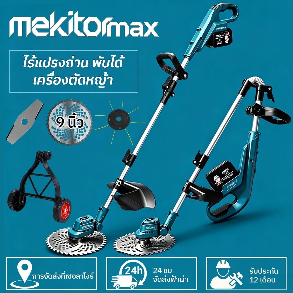Mekitor 9 นิ้ว เครื่องตัดหญ้า เครื่องตัดหญ้าไฟฟ้า เครื่องตัดหญ้าไร้สาย เครื่องตัดหญ้าไร้สาย พร้อมแบตเตอรี่