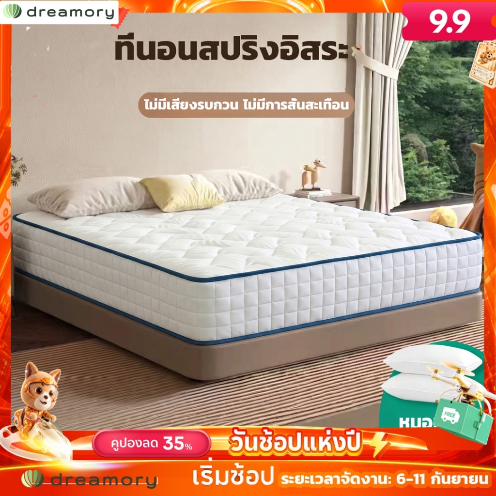 Dreamory ที่นอนยางพารา 8 นิ้ว ผ้าไหมเย็น สปริงถุงอิสระ เมมโมรี่โฟมเจล ลดแรงกดทับ บอกลาอาการปวดหลัง สัมผัสนุ่มแน่น