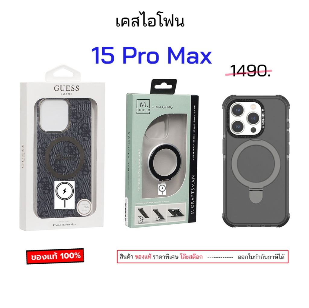 15 pro max ของแท้ แบรนด์ดังๆ สำหรับ เคสไอโฟน 15 pro max case phone 15pro max เคสไอโฟน15promax เคส15promax กันกระแทก