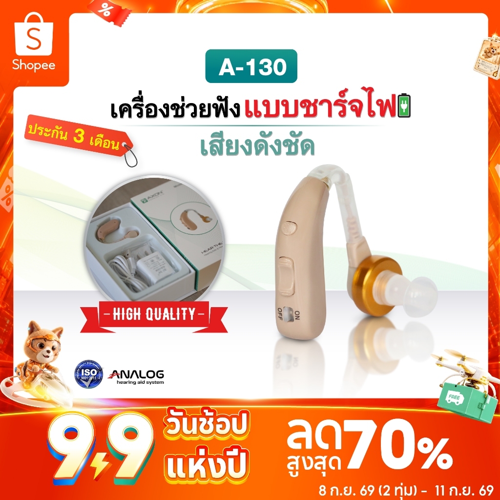 เครื่องช่วยฟัง แบบชาร์จไฟ AXON รุ่น A-130 เครื่องช่วยฟังขยายเสียง เครื่องช่วยฟังอุปกรณ์เพื่อสุขภาพ รับประกันนาน3เดือน