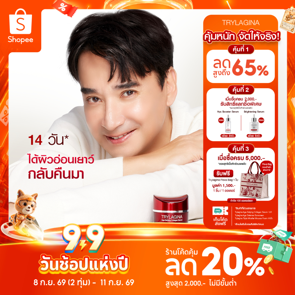 [โปรคุ้ม]Trylagina 12X Collagen Serum ไตรลาจิน่า 12X เซรั่มคอลลาเจน 30ก.