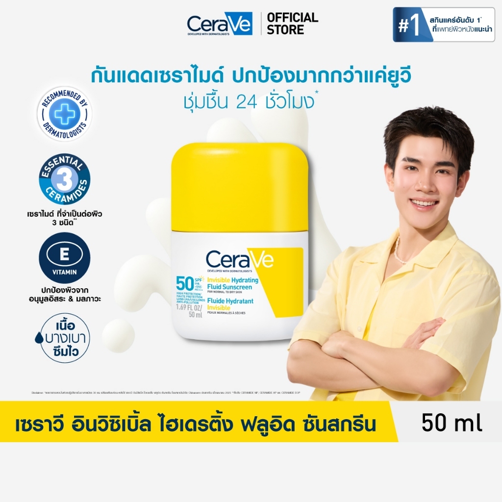 CeraVe Invisible Hydrating Sunscreen SPF 50 เซราวี อินวิซิเบ้ลิ ไฮเดรติ้ง ซันสกรีน