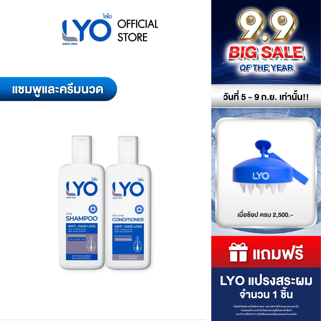 [เซ็ต 2 ขวด] ไลโอ แชมพู + ครีมนวด (200 ml.)