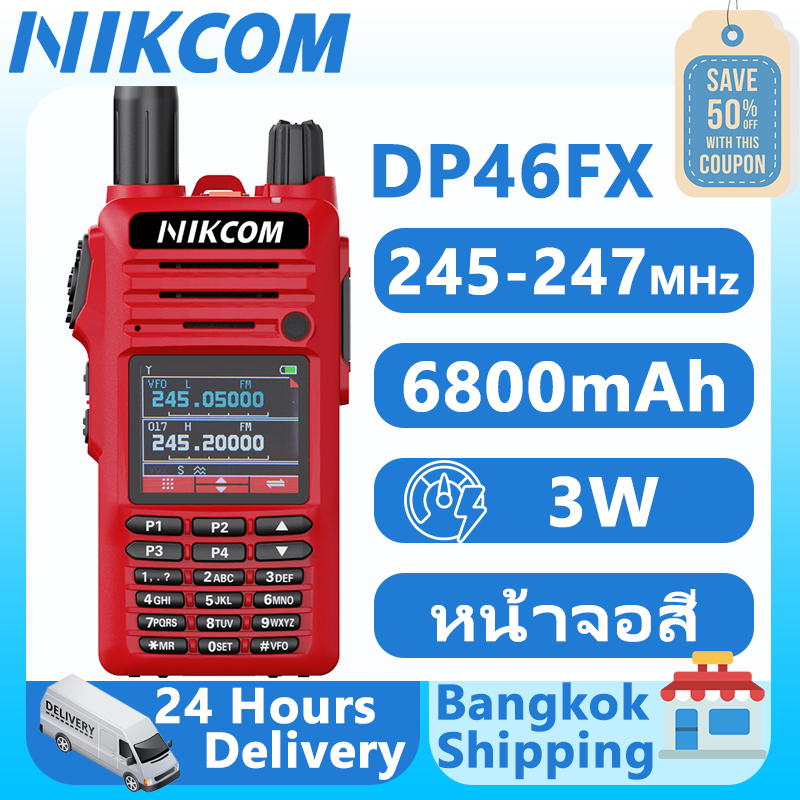 NIKCOM DP46FX Walkie Talkie เสาวิทยุสือสาร 1-8KM วิทยุสองทางยาว เสาวิทยุแรงๆ 245-246MHz 6800mAh 3W ร