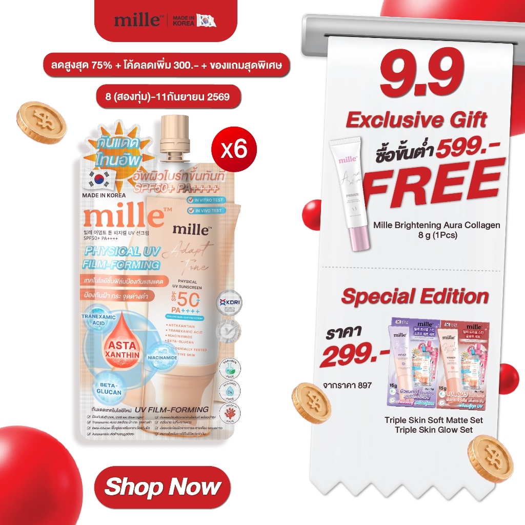 [ยกกล่อง] Mille Adapt Tone Physical UV Sunscreen SPF50+ PA++++ 6g. มิลเล่ กันแดดโทนอัพปรับผิวใส