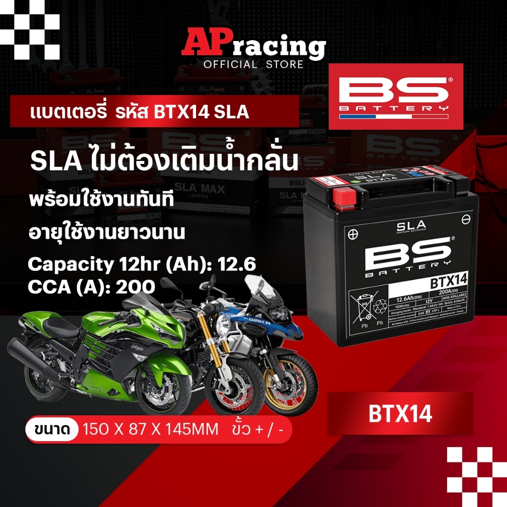 แบตเตอรี่ BS BATTERY BTX14 SLA 12Ah 200CCA เบอร์14 12แอมป์ R1200GS RNineT NINJA ZX14 BURGMAN F650 F7