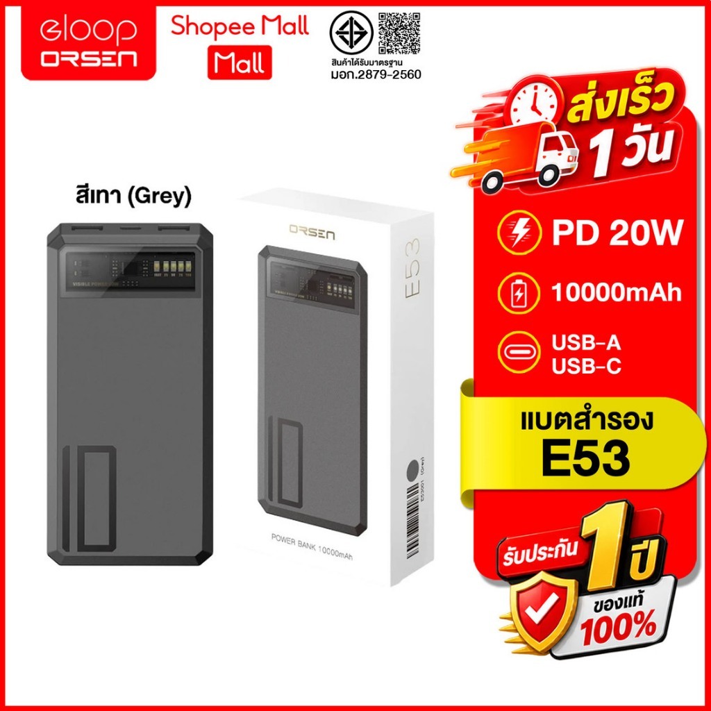 (ถูกสุด ส่งไว) Eloop E53 (สีเทา) ความจุ 10000mAh QC 3.0 | PD 20W PowerBank ชาร์จเร็ว  ของแท้100%