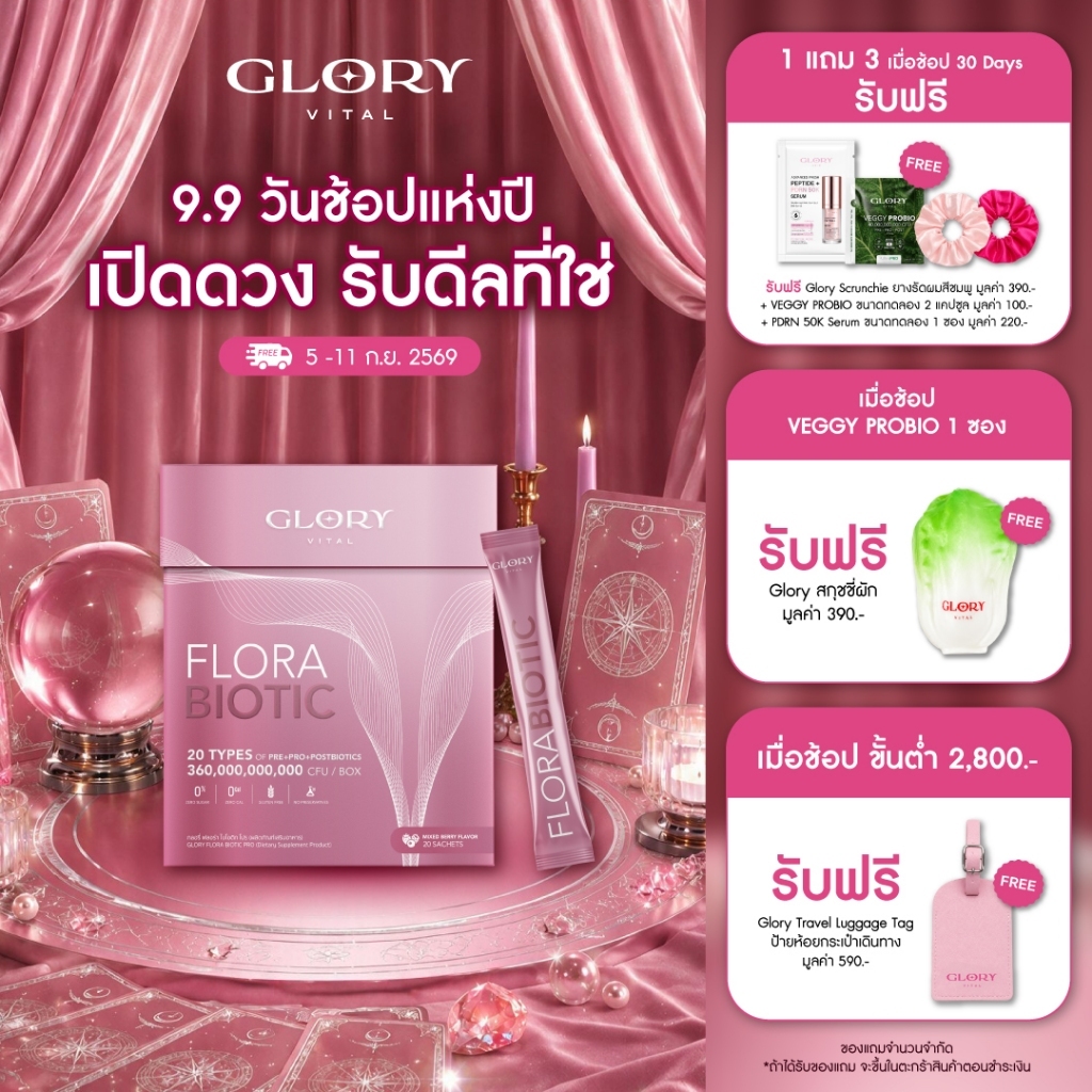 Glory Flora Biotic ฟลอร่า ไบโอติก Pre+Pro+Postbiotics รวม 20 ชนิด รสมิกซ์เบอรี่