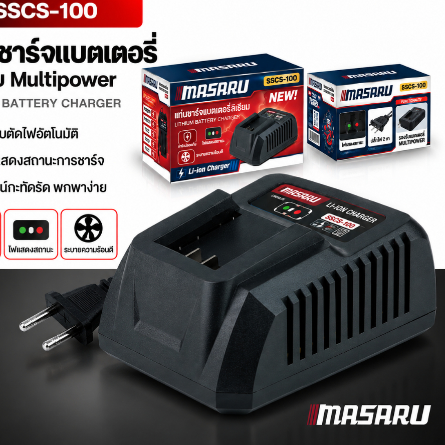 MASARU แท่นชาร์จแบต Multipower แบต 20V ที่ชาร์จแบต แท่นชาร์จแบต