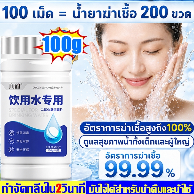 กำจัดกลิ่นใน 2 วินาที คลอรีน 100g อัตราการฆ่าเชื้อสูงถึง100% คลอรีนผสมน้ำอาบ ฆ่าเชื้อโคโรน่า แบคทีเรีย รา และไวรัสอื่นๆ