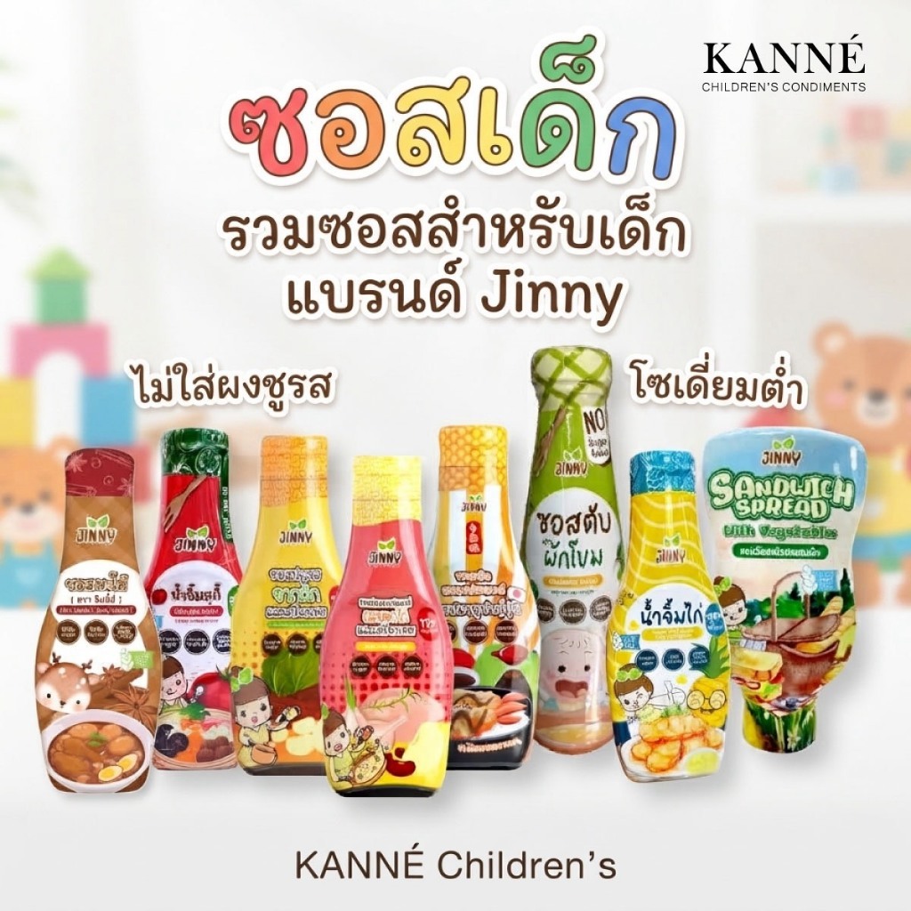 ซอสเด็ก ซอสปรุงรสเด็ก Jinny เครื่องปรุงเด็ก ซอสทำอาหาร