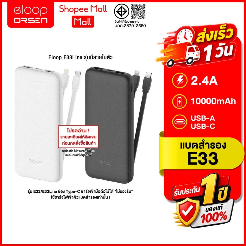 (ถูกสุด ส่งไว) Eloop E33Line คสามจุ 10000mAh พาวเวอร์แบงค์มีสายชาร์จในตัว สินค้าของแท้100%