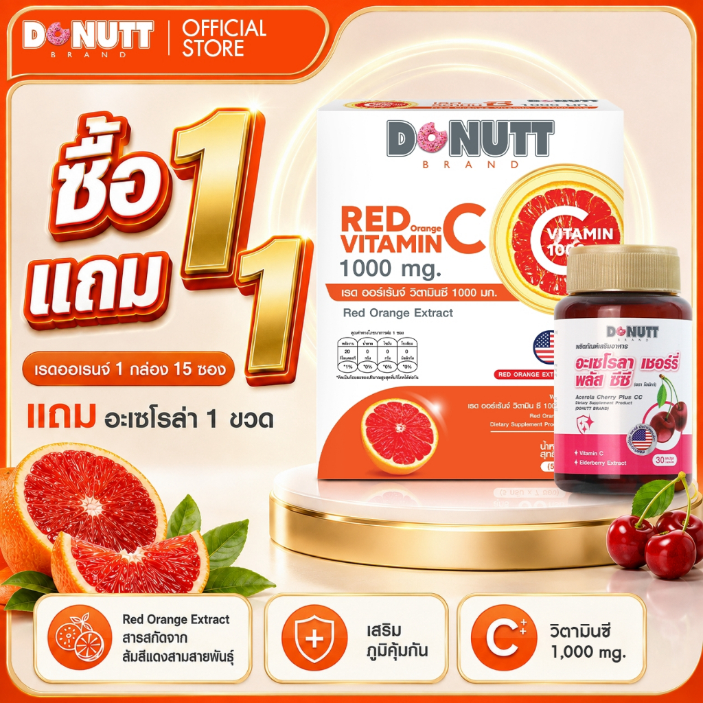 [1แถม1] Donutt Brand เรด ออร์เร้นจ์ วิตามินซี Vitamin C 1000 มก. 15 ซอง แถม Acerola Cherry อะเซโรลา เชอร์รี่ 1 กระปุก