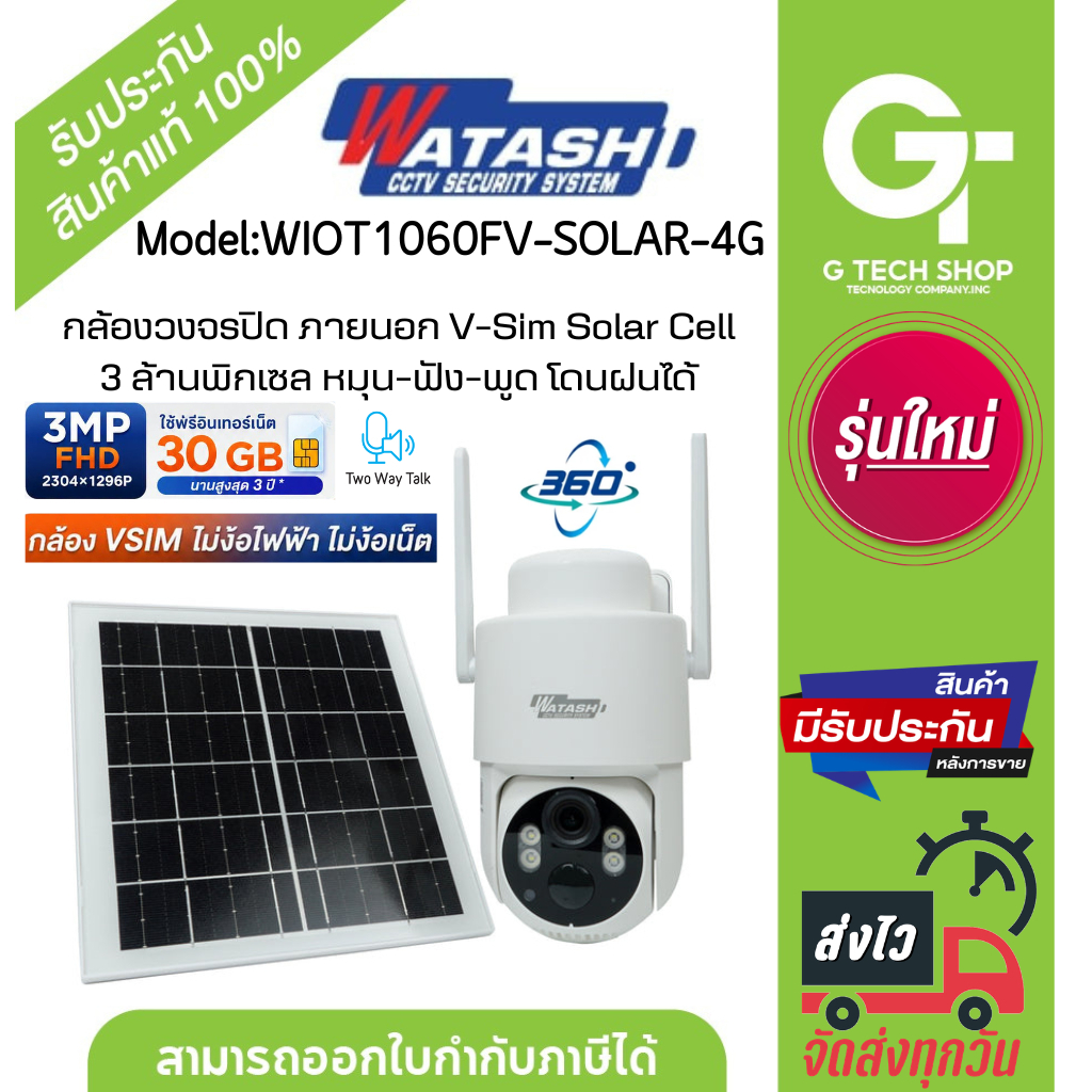 [ขายดี] กล้องวงจรปิด Solar Cell 4G ภายนอก 3MP.พร้อมเน็ต30GB.ดูฟรี3ปี หมุน-ฟัง-พูดได้ รุ่น WIOT1060FV