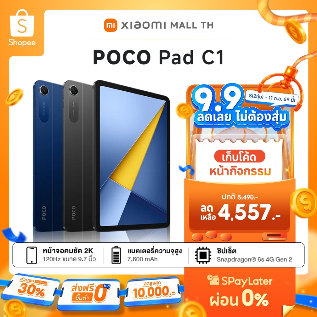 XIAOMI POCO PAD C1 4+64G/6+128G | หน้าจอคมชัด 2K 120Hz ขนาด 9.7 นิ้ว | แพลตฟอร์มมือถือ Snapdragon® 6s 4G Gen 2