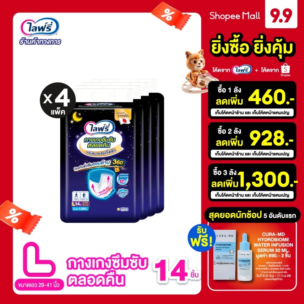 Lifree ไลฟ์รี่ ผ้าอ้อมผู้ใหญ่ กางเกงซึมซับตลอดคืน ไซส์ L 14 ชิ้น (1 ลัง 4 แพ็ค)
