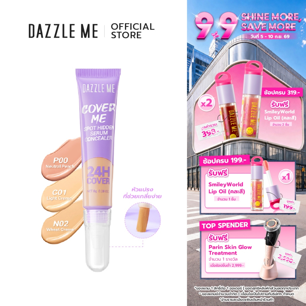 DAZZLE ME Cover Me Spot Hidden Serum Concealer เนื้อสัมผัสบางเบา เกลี่ยง่าย ให้ผิวดูเรียบเนียนอย่างเป็นธรรมชาติ