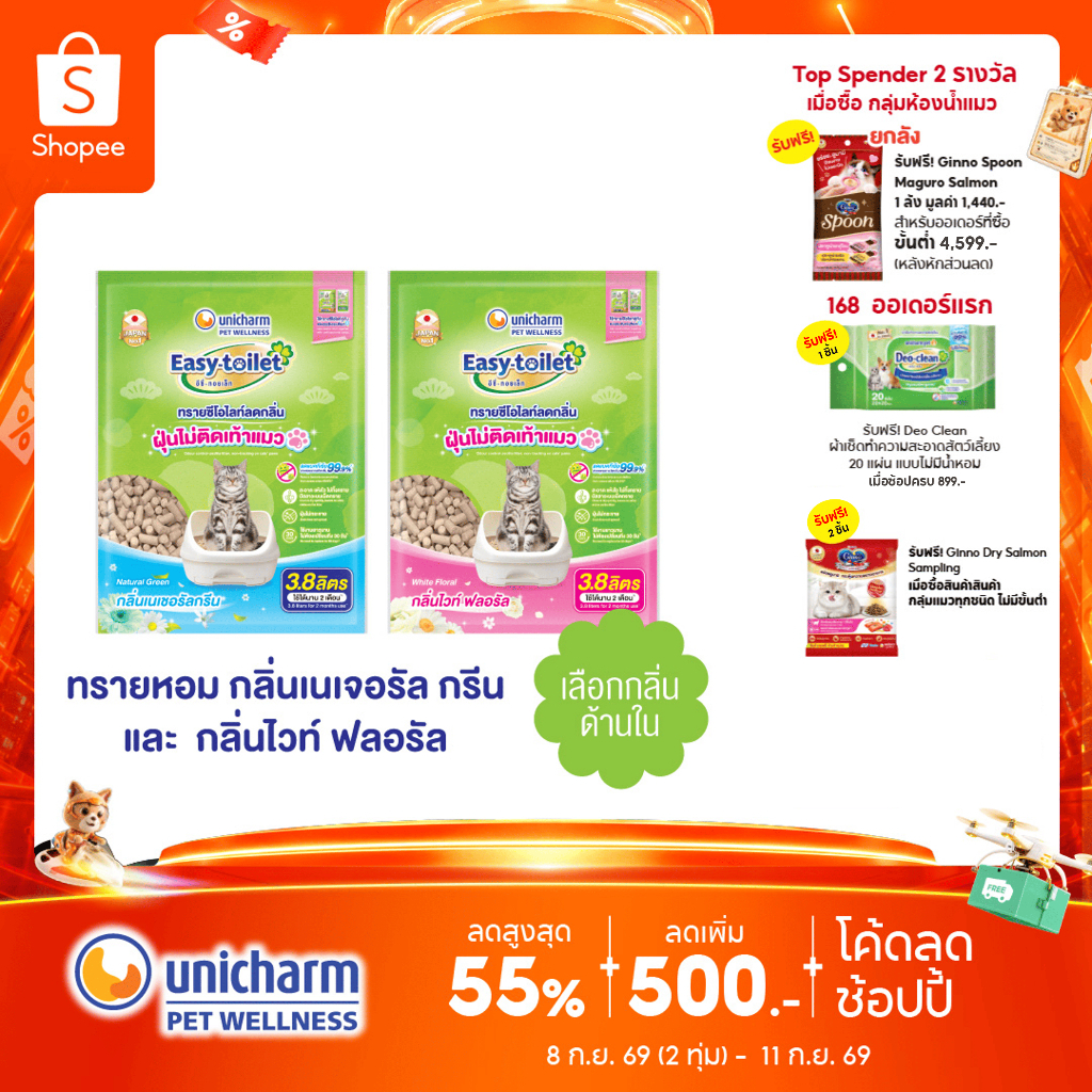 [เลือกกลิ่นเลย!] Unicharm Easy-toilet Sand ทรายแมวลดกลิ่น ทรายแมวหอม แบบรีฟิล 3.8 ลิตร ฝุ่นไม่ติดเท้า