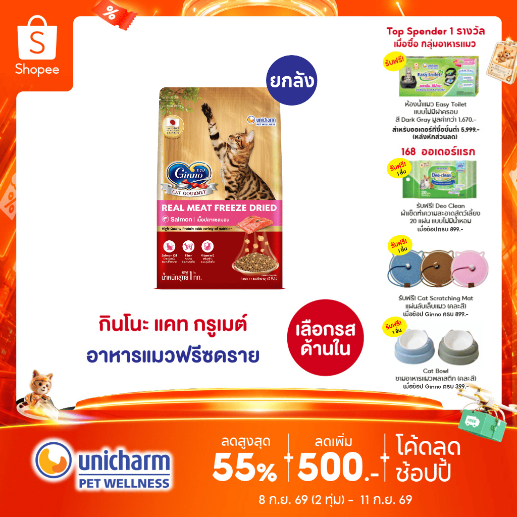 [ใหม่! เลือกรสชาติได้][ยกลัง] Ginno Dry Food with Freeze-Dried Meat กินโนะ อาหารเม็ดแมวผสมฟรีซดราย 1 KG. x6 แพ็ค