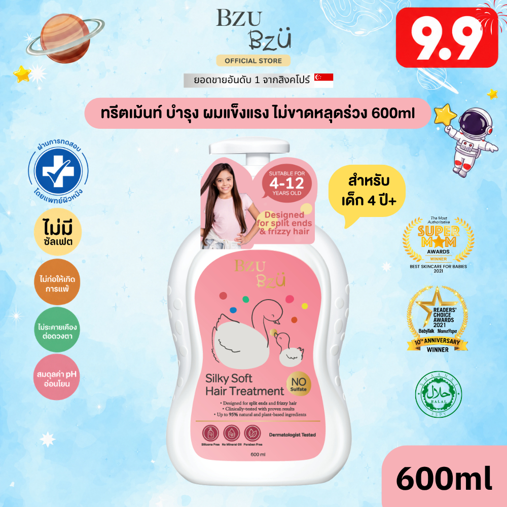 BZU BZU Silky Soft Hair Treatment 600ml บีซู บีซู ทรีทเม้นท์บำรุงผมเด็ก สูตรซิลค์กี้ ซอฟท์ เพื่อผมยาว นุ่ม สวย หวีง่าย