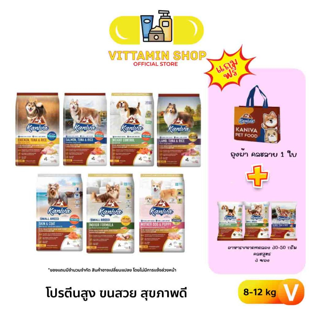 Kaniva คานิว่า  ยกกระสอบ อาหารหมา อาหารสุนัข สำหรับ สุนัข ทุกวัย ขนาด 8-12 กิโล.