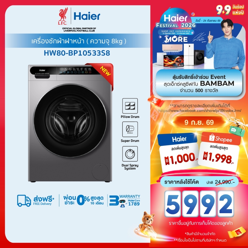 Haier เครื่องซักผ้าฝาหน้าอัตโนมัติ ความจุ 8 kg รุ่น HW80-BP10533S8