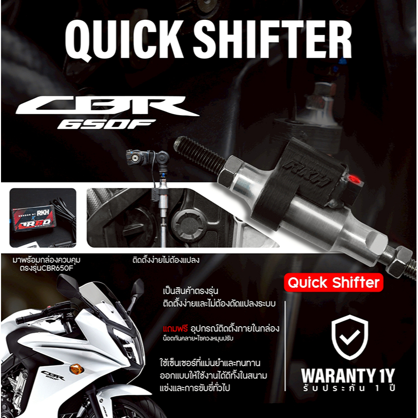 Quick Shifter HONDA CB/CBR650F