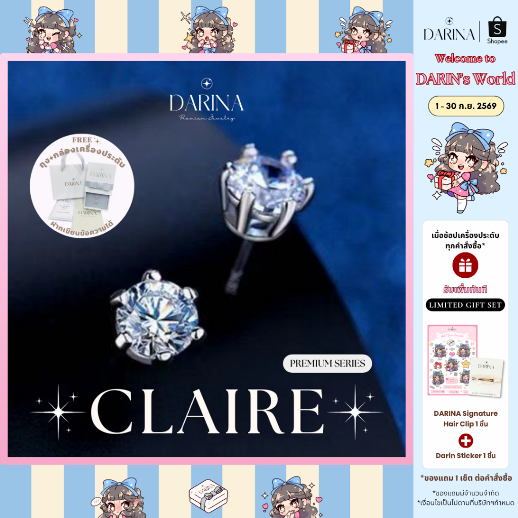 Claire Earrings ต่างหู Darina Jewelry DRE0002 พร้อมกล่องเครื่องประดับ เขียนการ์ดได้