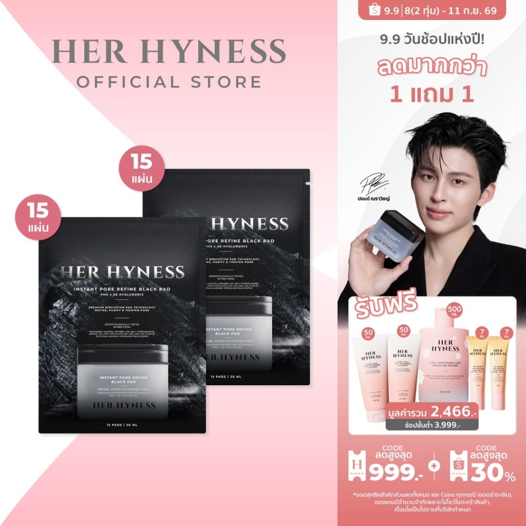 โทนเนอร์แพดดำ ผิวเนียน กระชับ รูขุมขน HER HYNESS INSTANT PORE REFINE TONER PAD 15 PADS