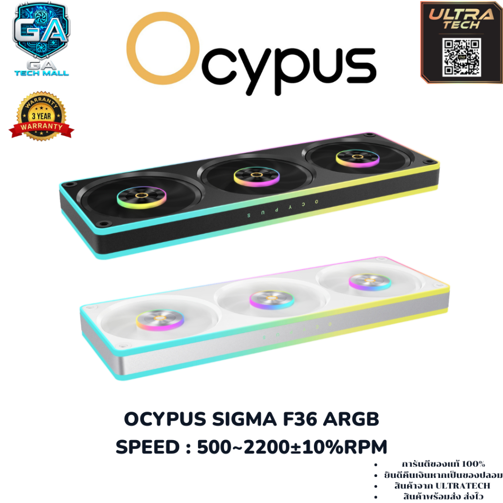 OCYPUS SIGMA F36 ARGB (COMPUTER FAN / พัดลมคอมพิวเตอร์)