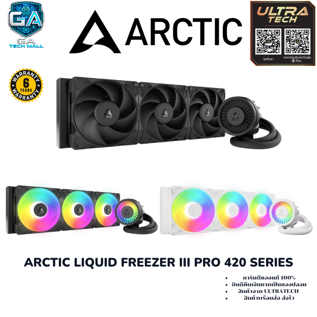 ARCTIC LIQUID FREEZER III PRO 420 (CPU LIQUID COOLER / ชุดระบายความร้อนซีพียูด้วยน้ำ)