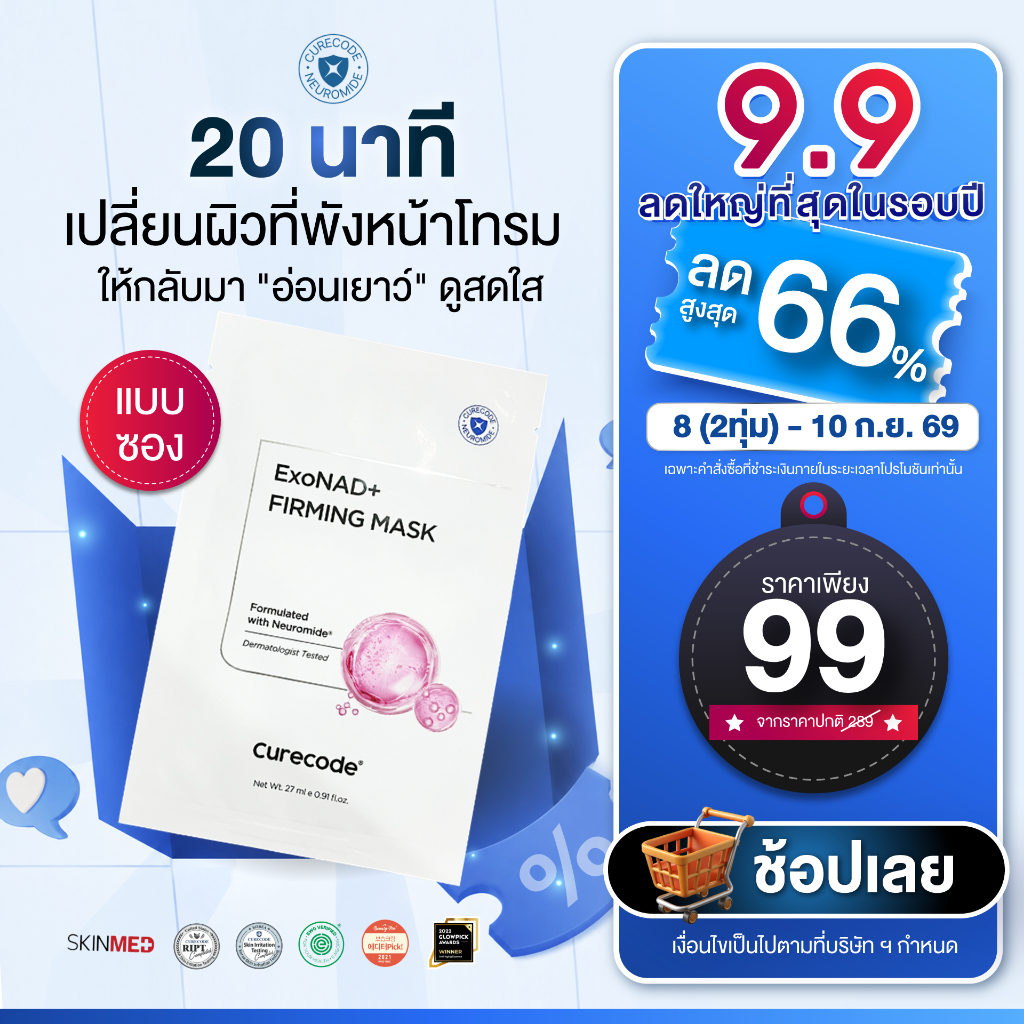 CURECODE EXONAD+ FIRMING MASK 1 แผ่น
