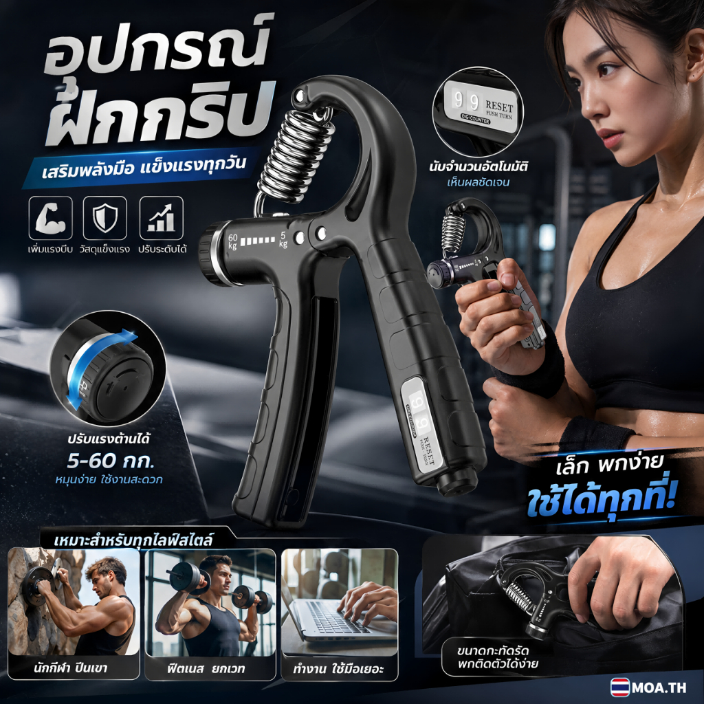 Hand Grip อุปกรณ์ฝึกกริป นับจำนวนได้ ปรับแรงต้าน 5‑60 กก. ฝึกมือ ฝึกข้อมือ ฝึกแขน ออกกำลังกายพกพาได้