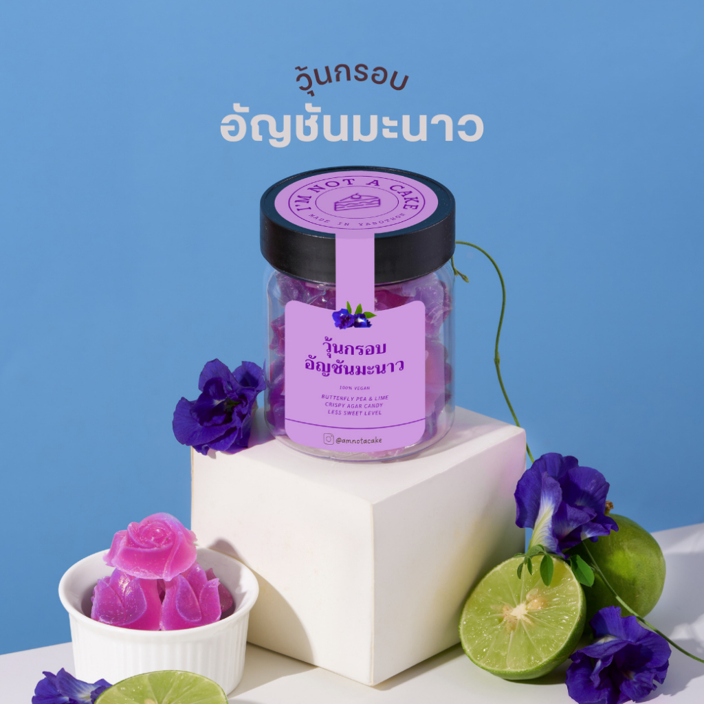วุ้นกรอบอัญชันมะนาว สูตรหวานน้อย BUTTERFLY PEA&LEMON