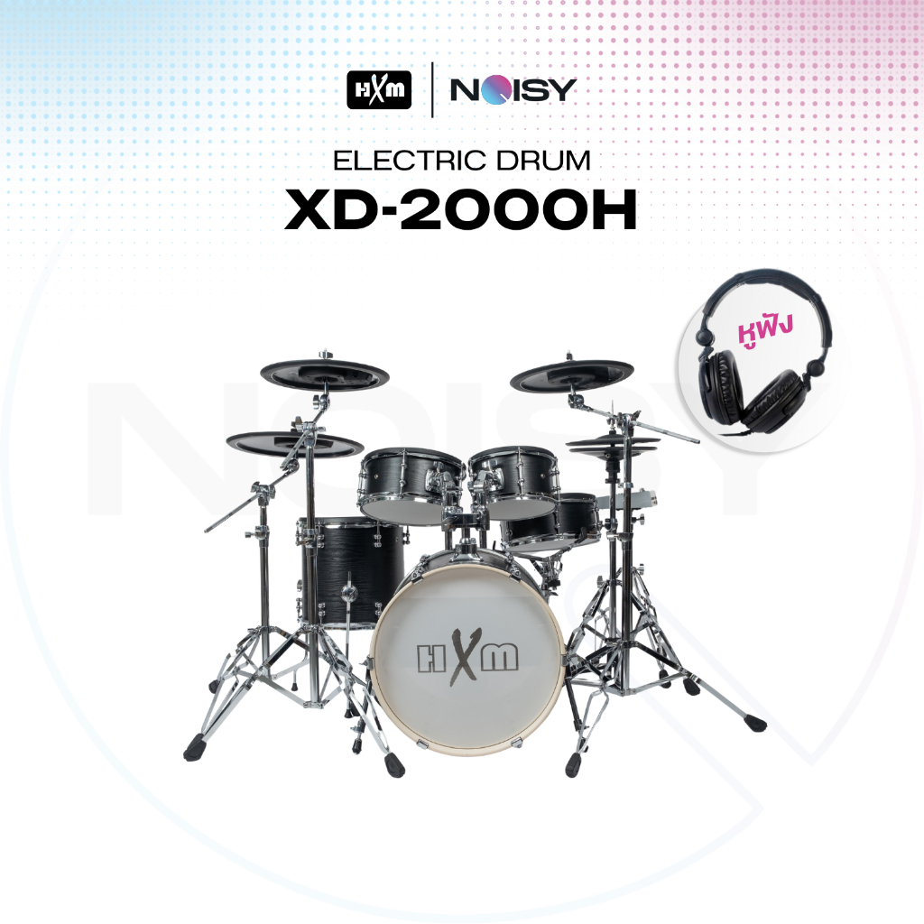 กลองไฟฟ้า กลองชุด ชุดใหญ่สมจริง HXM รุ่น XD-2000H E-drum พร้อมหูฟังกลองไฟฟ้า
