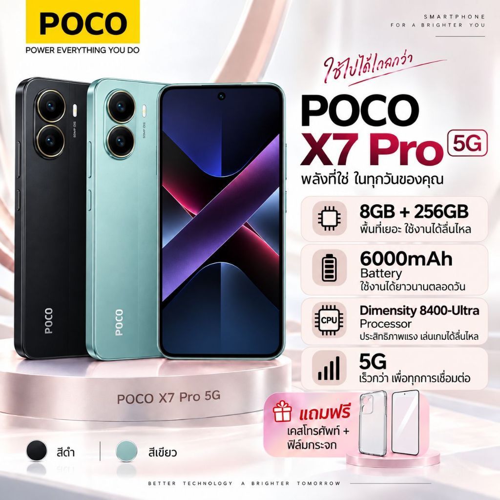 POCO X7 Pro 5G | RAM 8GB ROM 256GB | 6.67” AMOLED 120Hz | กล้อง 50MP | แบตเตอรี่ 6000mAh