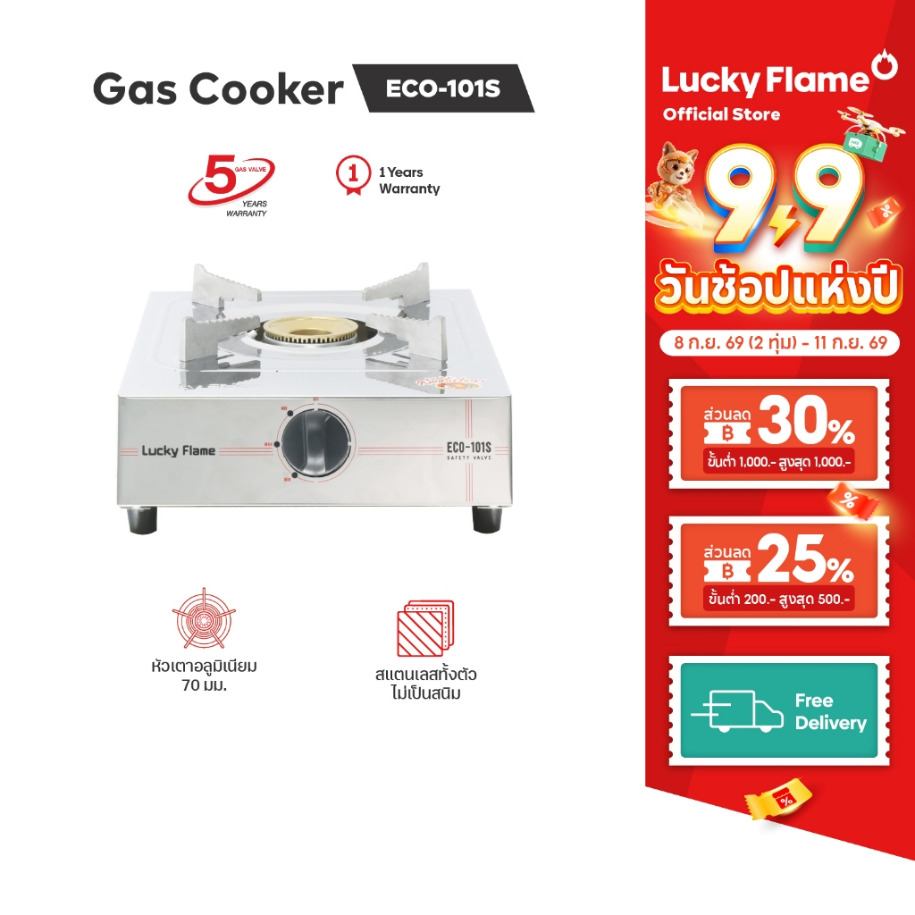 Lucky Flame เตาเเก๊สตั้งโต๊ะ 1 หัว รุ่น ECO-101S เตาแก๊สประหยัดพลังงาน