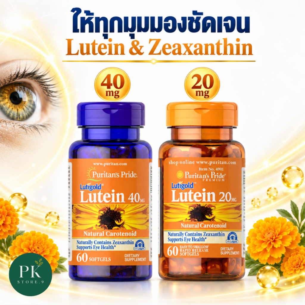 ของแท้ Puritan's Pride บำรุงสายตา Lutein Zeaxanthin 20/40 mg. 60 Softgels