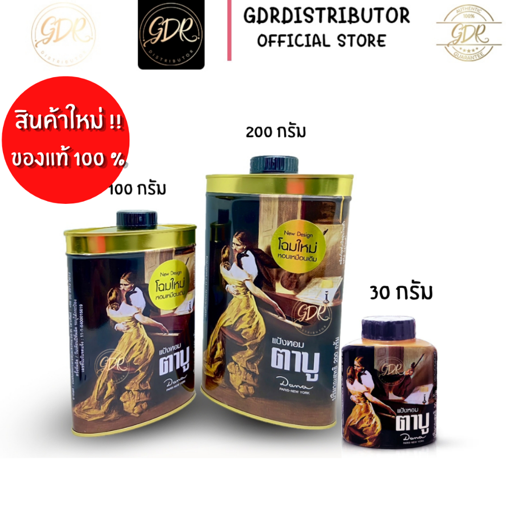 แป้งหอมตาบู แป้งฝุ่นโรยตัว กลิ่นหอมคลาสสิก เย้ายวนใจ ติดทนนาน แท้ 100% (ทุกขนาด)Tabu