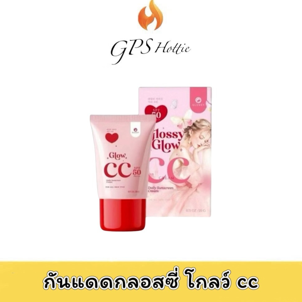กันแดดกลอสซี่ GLOSSY GLOW CC CREAM